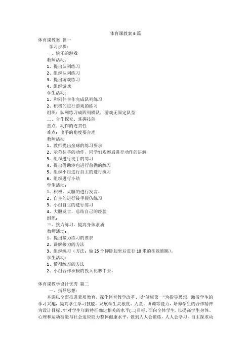 体育课教案6篇