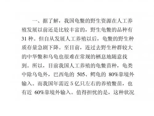 我国龟鳖苗种生产现状与对策