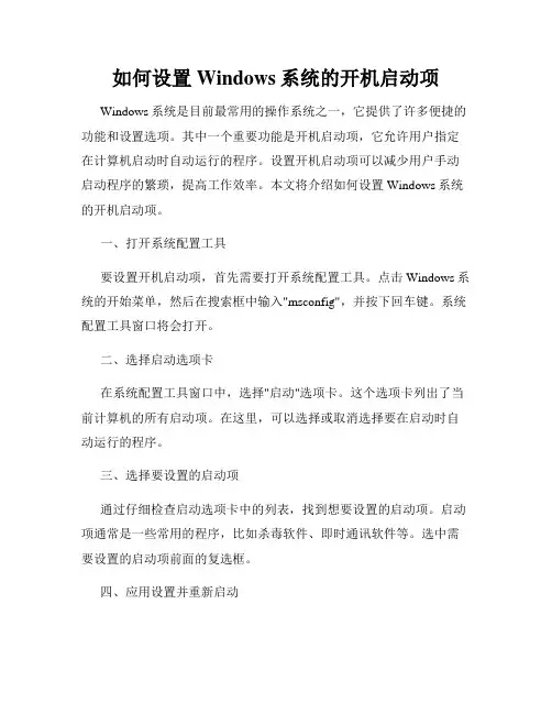 如何设置Windows系统的开机启动项
