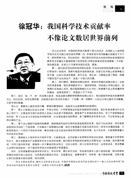 徐冠华：我国科学技术贡献率不像论文数居世界前列