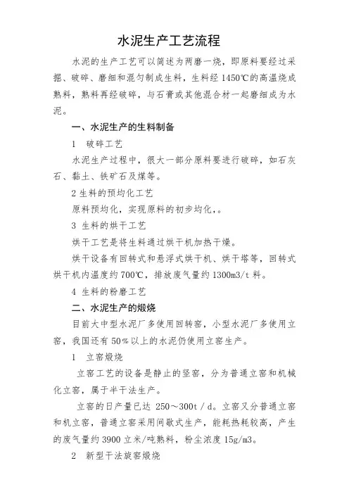 水泥生产工艺流程图