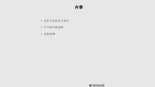 乘用车内饰及外饰尺寸设计标准PPT课件