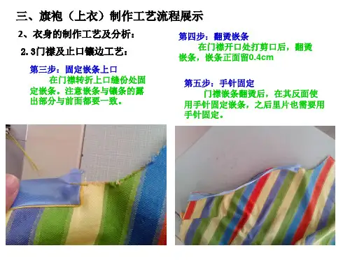 中国式服装的制作— 女旗袍的设计及工艺技术