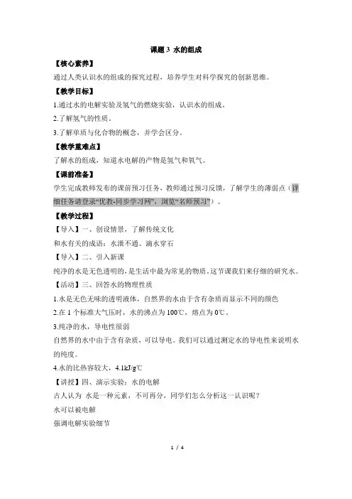 《水的组成》名师教案