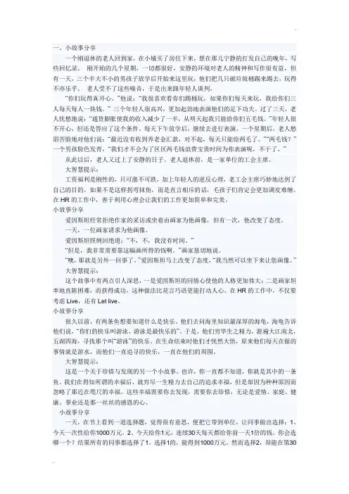 21个经典员工培训小故事