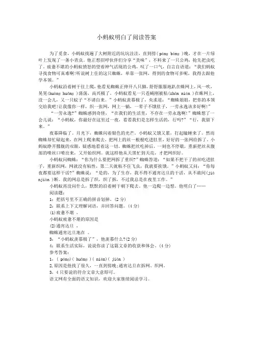 小蚂蚁明白了阅读答案