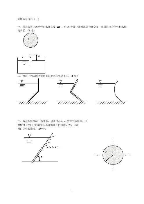 武汉理工大学 流体力学试卷
