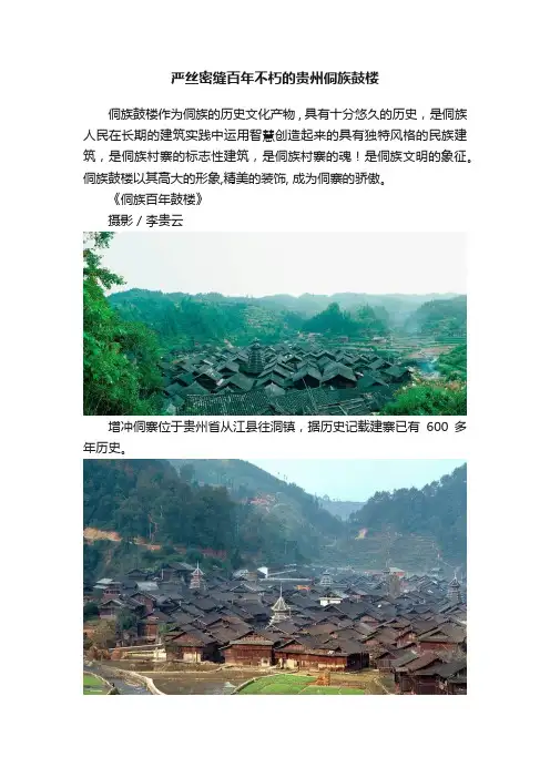 严丝密缝百年不朽的贵州侗族鼓楼