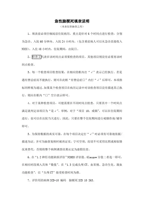 单病种评价表——急性脑梗死
