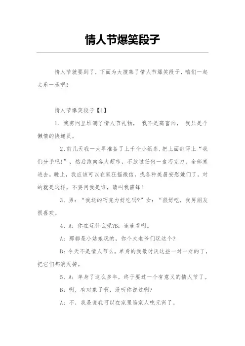 情人节爆笑段子