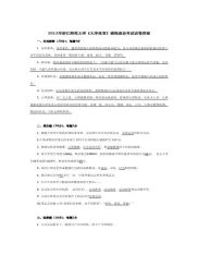 2012年浙江师范大学《大学体育》课程理论考试试卷