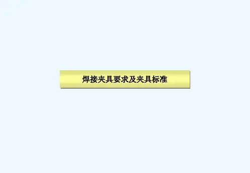 夹具标准
