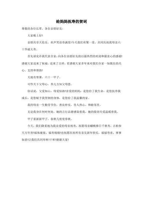给妈妈祝寿的贺词