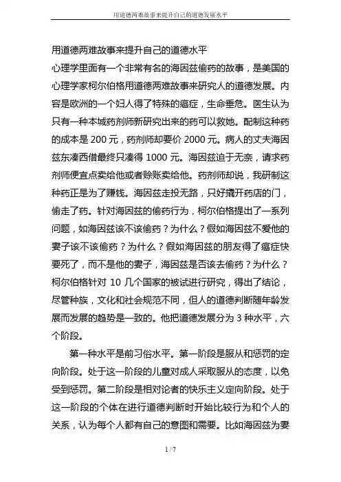 用道德两难故事来提升自己的道德发展水平