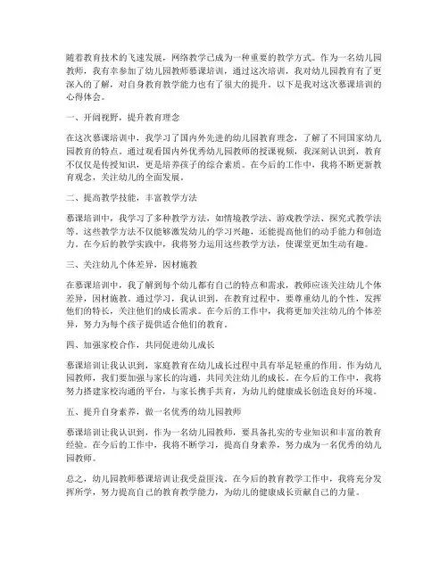 幼儿园教师慕课心得体会