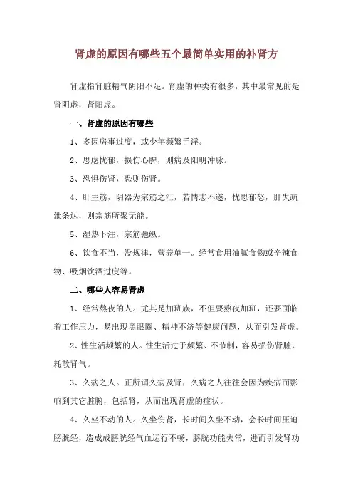 肾虚的原因有哪些 五个最简单实用的补肾方