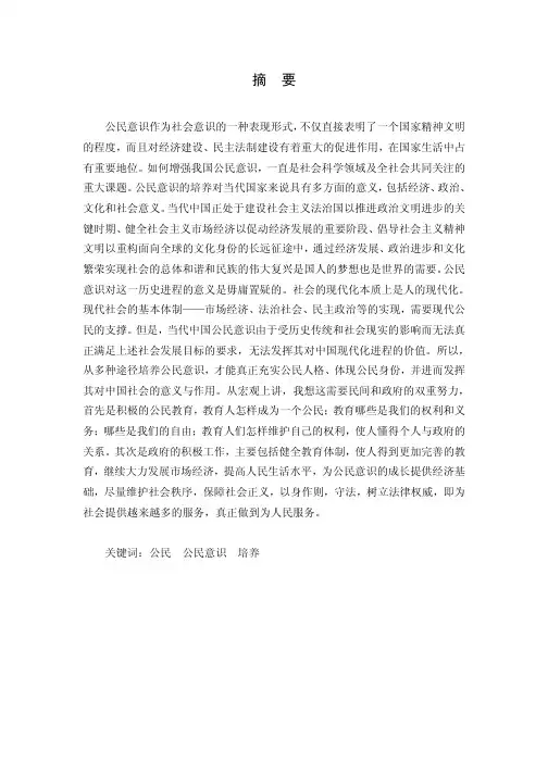论公民意识【最新法学论文】