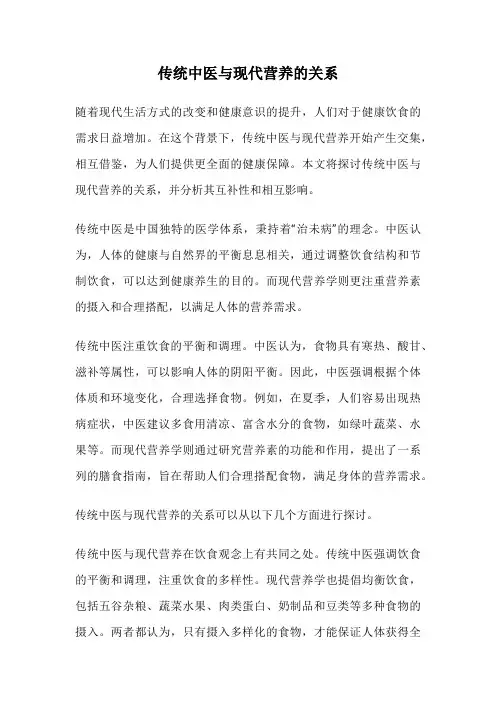 传统中医与现代营养的关系