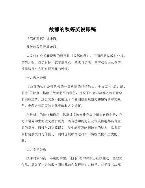 故都的秋等奖说课稿