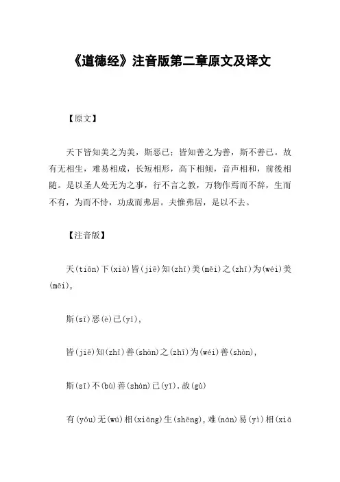 《道德经》注音版第二章原文及译文