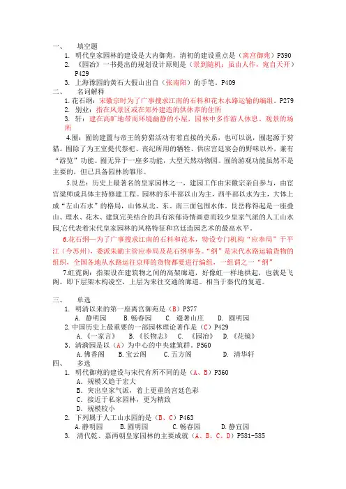 中国园林史复习