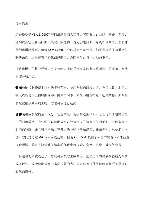 civild学习指南道路模型