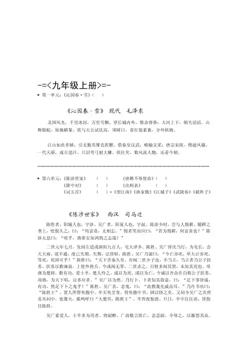 九年级语文背诵篇目[整理版]