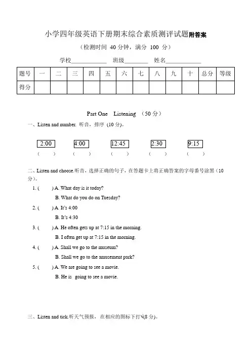 四年级下册英语期末试题-综合素质测评∣(人教新起点,含答案)