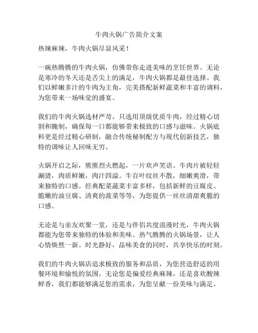 牛肉火锅广告简介文案
