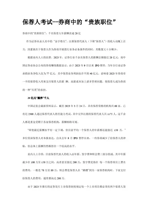 保荐人考试券商中的贵族职位
