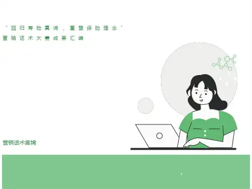 保险促成话术大全