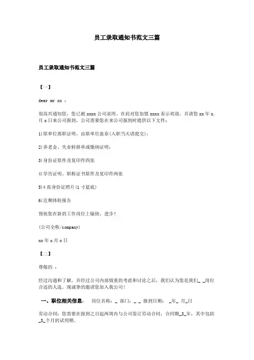 员工录取通知书范文三篇