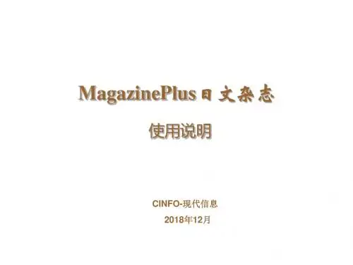 MagazinePlus日文杂志使用说明