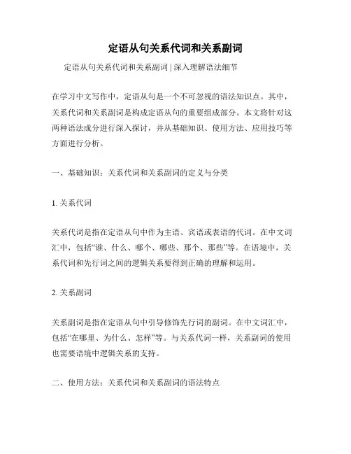 定语从句关系代词和关系副词