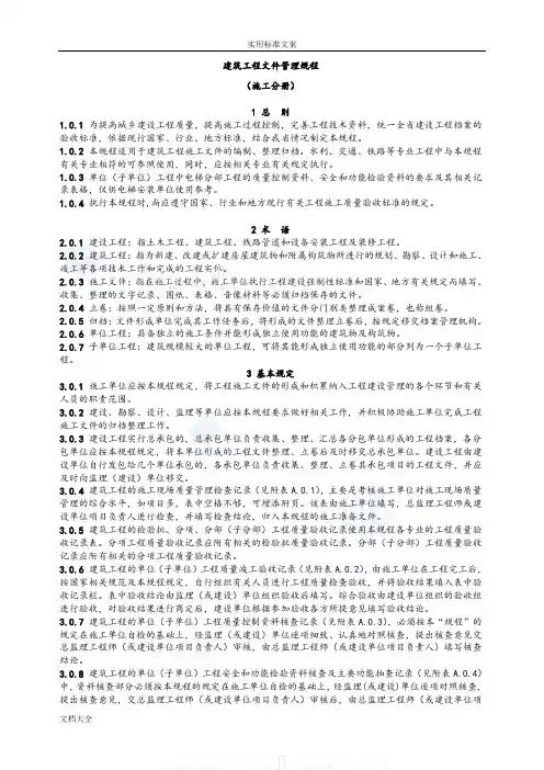 建筑工程新要求规范功能性检测(附全套资料表格)_secret(1)
