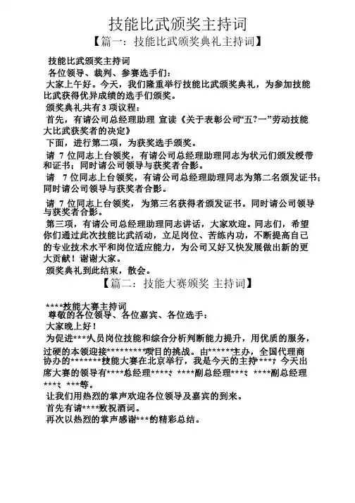 技能比武颁奖主持词