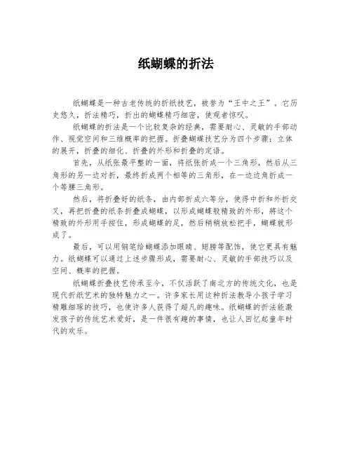 纸蝴蝶的折法