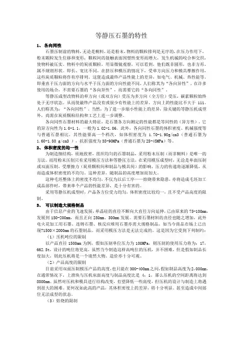 等静压石墨特性值