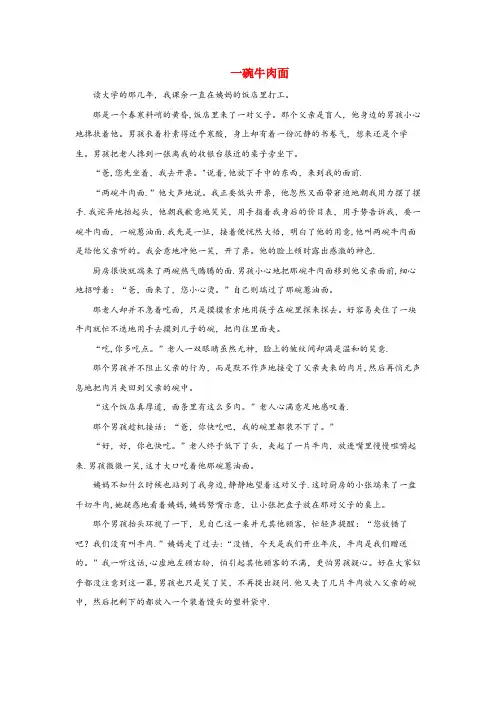 来安县四小四年级语文上册第二单元7尊严拓展阅读一碗牛肉面鲁教版