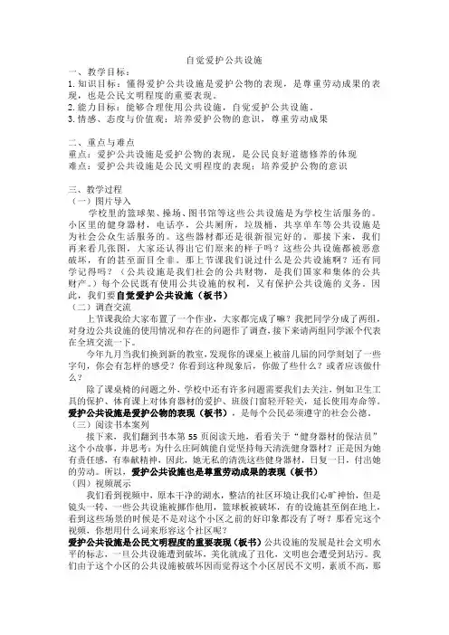 (完整版)自觉爱护公共设施教案