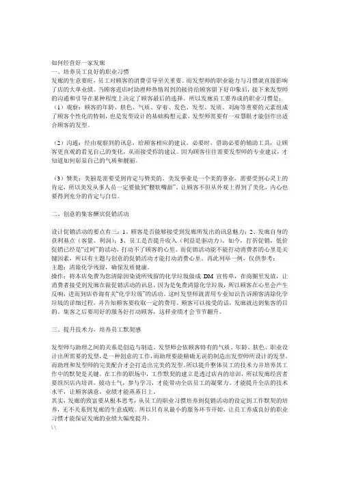 如何经营好一家发廊