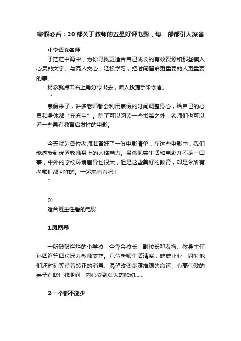 寒假必看：20部关于教师的五星好评电影，每一部都引人深省