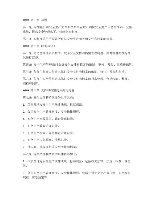 安全文件档案管理制度及流程