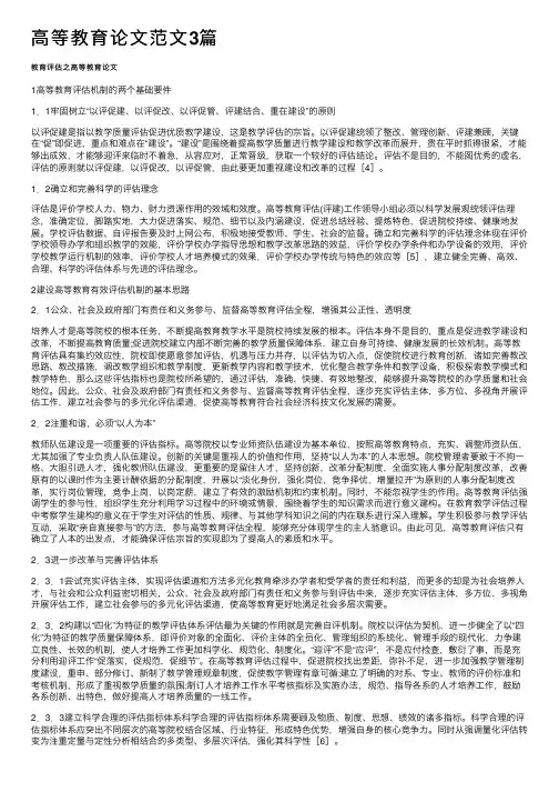 高等教育论文范文3篇