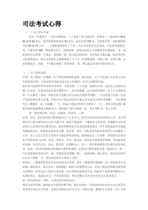 司法考试的心得