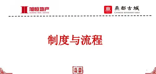 制度与流程  ppt课件