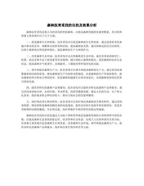 森林抚育采伐的目的及效果分析