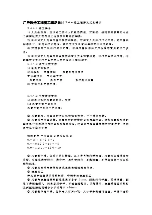 厂房改造工程工程施工组织设计方案
