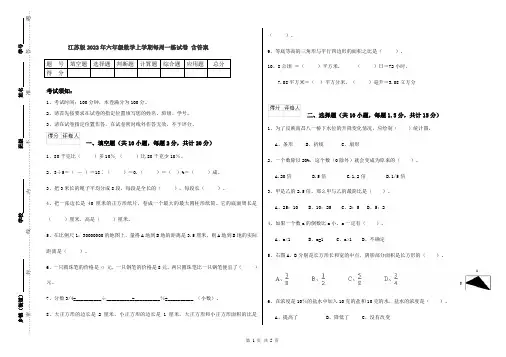 江苏版2022年六年级数学上学期每周一练试卷 含答案