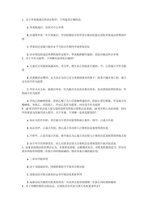 2012年国家司法考试试卷三参考答案带答案和解析